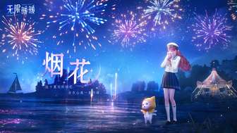 无限暖暖1.9版本音乐季活动全新内容介绍