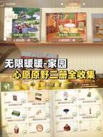 无限暖暖全部家具分组详解及获取攻略