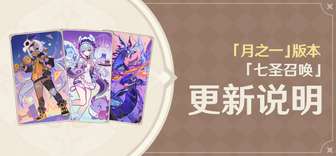 原神七圣召唤月之一版本新卡牌解析