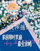 无限暖暖周期奖励佛系攻略：轻松拿满400钻石与家具