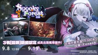 初音未来缤纷舞台spooky forest招募活动全解