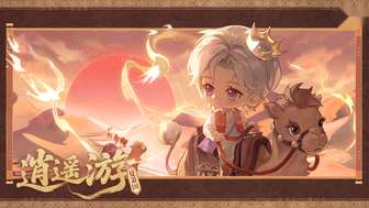 世界之外长风万里活动攻略及奖励介绍