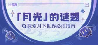 原神挪德卡莱探索指南：新手注意事项解析