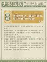 无限暖暖音乐季家园玩法优化详解