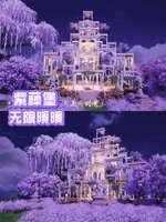 无限暖暖家园紫藤堡建造攻略详解