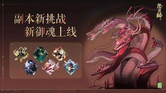 阴阳师终焉大蛇虚无副本御魂全解析