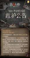 第五人格2025ivs洲际赛与商城更新维护公告