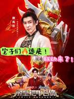 永劫无间手游联动铠甲勇士最新消息解析