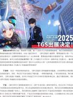 无限大TGS2025参展确认：网易二次元开放世界新作试玩亮点解析