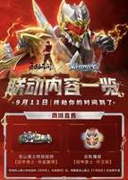 永劫无间×铠甲勇士联动上线 帝皇侠热血回归