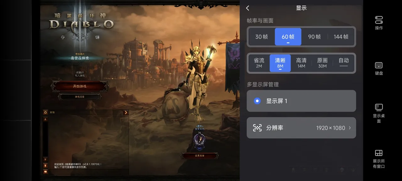 网易UU远程玩《暗黑破坏神3》 开启隐私保护