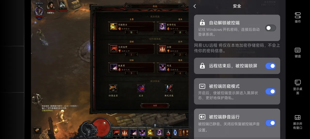 网易UU远程玩《暗黑破坏神3》 选择帧率与画面