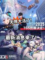无限大游戏参展东京电玩展亮点盘点