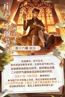 第五人格秋分节气活动滁州线下徽章攻略