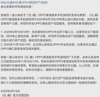 光·遇OPPO渠道服停运时间及数据迁移指南