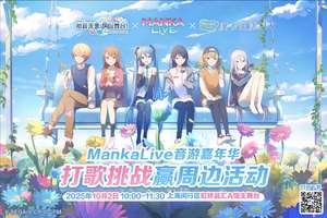 初音未来缤纷舞台上海打歌挑战赛活动介绍