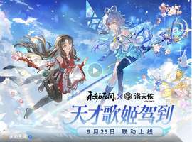 永劫无间携手洛天依推出限定时装