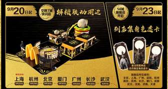 麦当劳黑神话悟空联名周边及限定美食全攻略