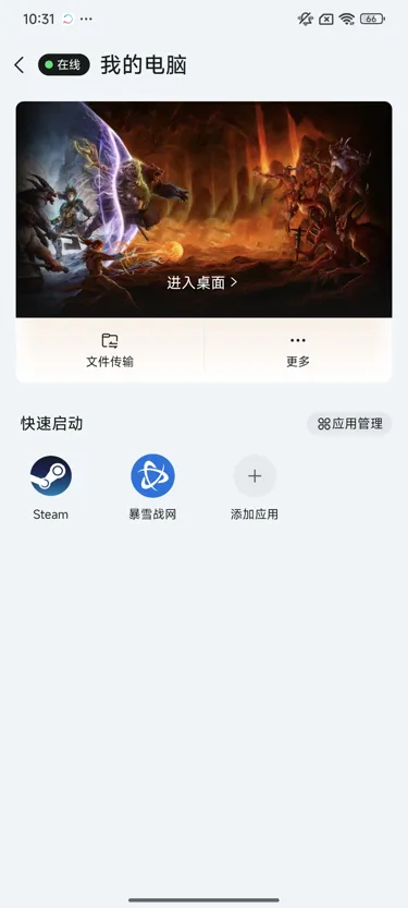 网易UU远程玩《《暗黑4》》 快速启动游戏