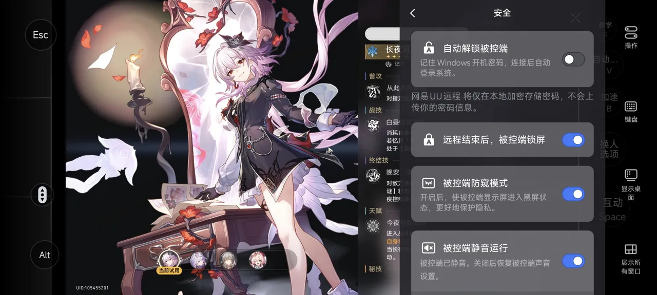 网易UU远程玩《崩坏：星穹铁道》 开启隐私保护