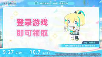 初音未来缤纷舞台虚拟演唱会应援活动攻略