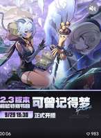 绝区零2.3版本新角色前瞻与直播时间解析