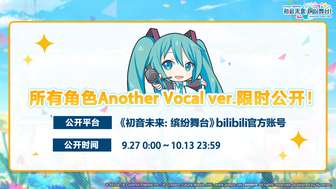 初音未来缤纷舞台半周年活动全解及奖励汇总