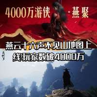 燕云十六声不见山版本上线，4000万用户新体验