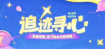原神足迹所至活动全攻略：回忆与手账分享指南
