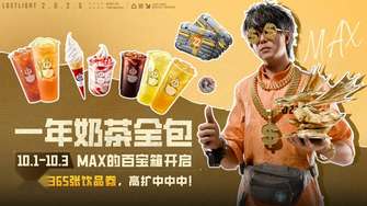 萤火突击十一假期活动攻略：免费奶茶与百宝箱奖励