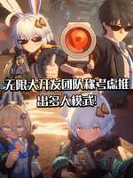 《无限大》多人合作模式揭秘：开放世界新体验