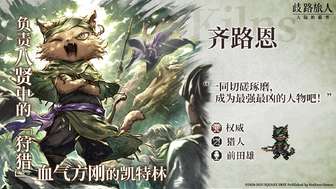 歧路旅人大陆的霸者齐路恩更新内容详解