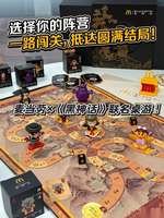 黑神话悟空x麦当劳联名桌游发售解析