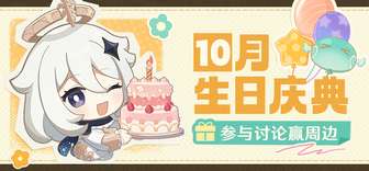 原神角色生日活动介绍及参与奖励详解