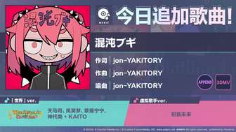 初音未来缤纷舞台新歌混沌ブギ上线介绍