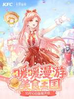 无限暖暖×肯德基联动活动全攻略