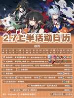 鸣潮2.7上半活动与星声获取攻略