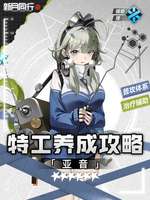 新月同行亚音角色全攻略：养成材料与配队建议