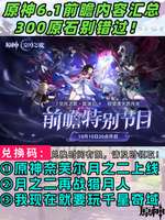 原神6.1前瞻：角色复刻与月之二更新解析
