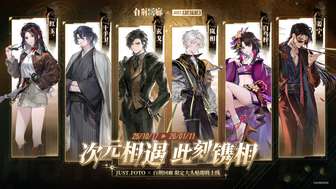 白荆回廊古剑奇谭大头贴活动及周边预售介绍