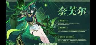 原神6.1前瞻：奈芙尔登场及UGC玩法详解