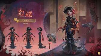 第五人格红蝶胧夜时装与天羽爆料详解