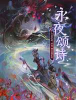 第五人格永夜颂诗活动详解及奖励一览
