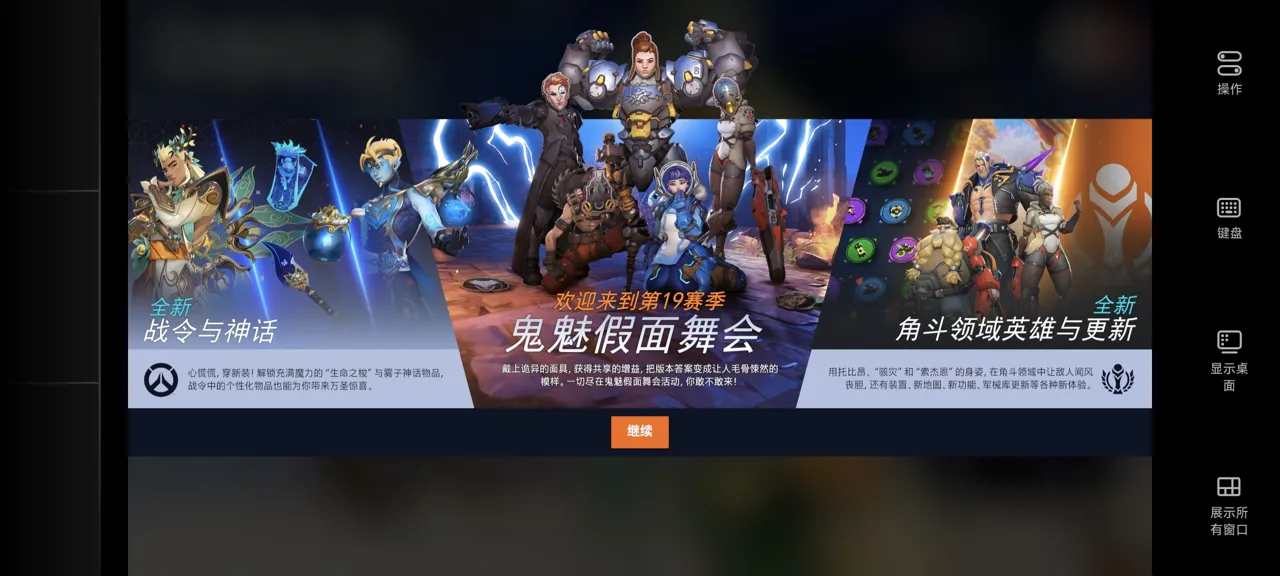 网易UU远程玩《守望先锋》 适配多种设备