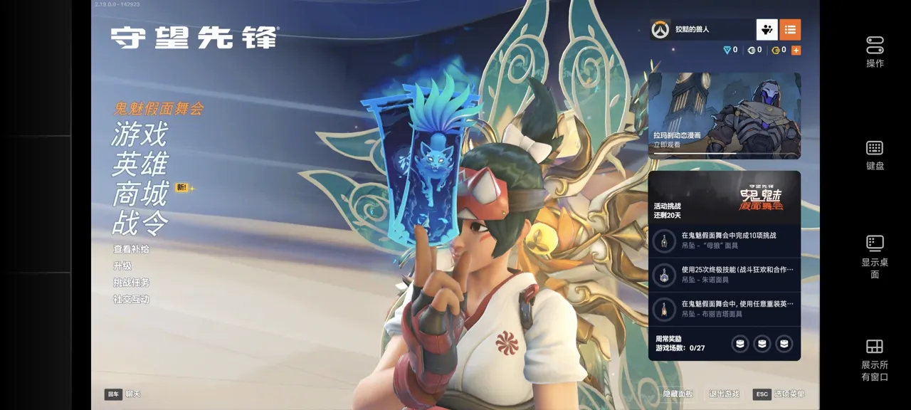 网易UU远程玩《守望先锋》 绝佳的触控体验