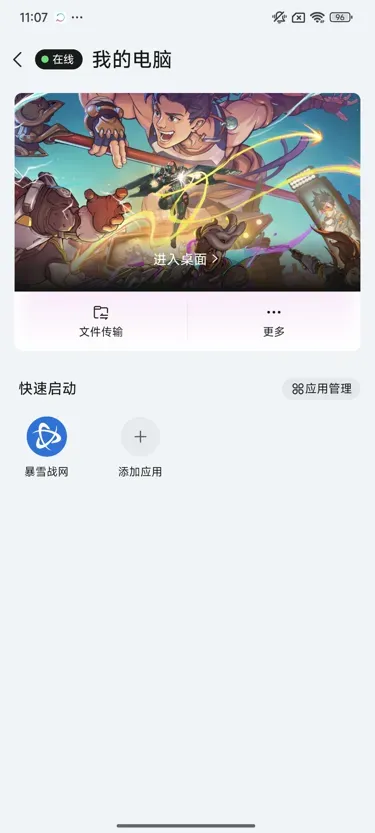 网易UU远程玩《守望先锋》 快速启动游戏