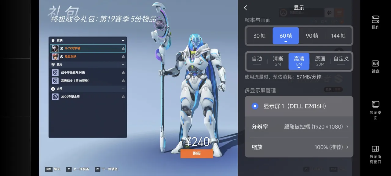 网易UU远程玩《守望先锋》 选择帧率与画面