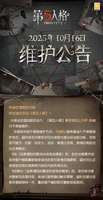 第五人格2025万圣节活动及维护公告解析