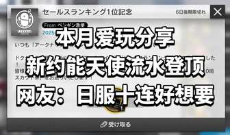 明日方舟日服新约能天使卡池流水登顶揭秘