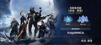 命运群星礼包码兑换码最新分享